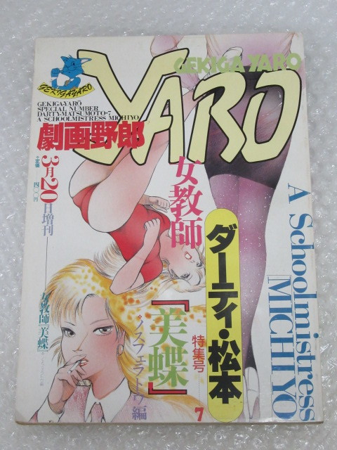 甘い生活 能條純一 官能傑作選 廣済堂 【公式通販】