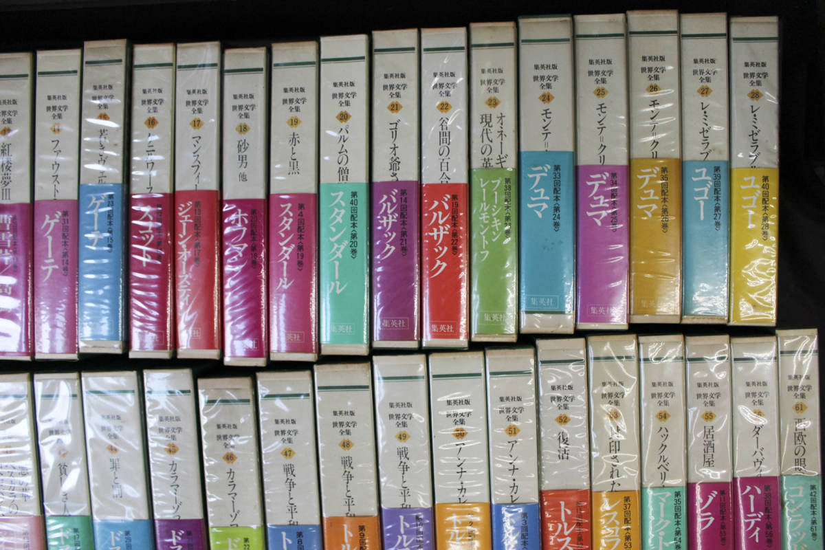 集英社版【世界文学全集】全88巻揃☆1977-1981年発行