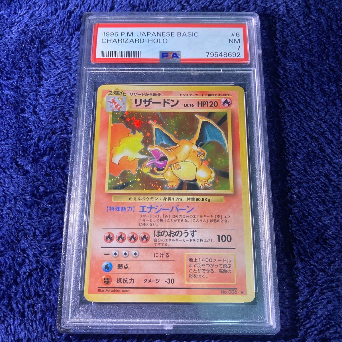 リザードン HP120 ポケモンカード 1996年 旧裏