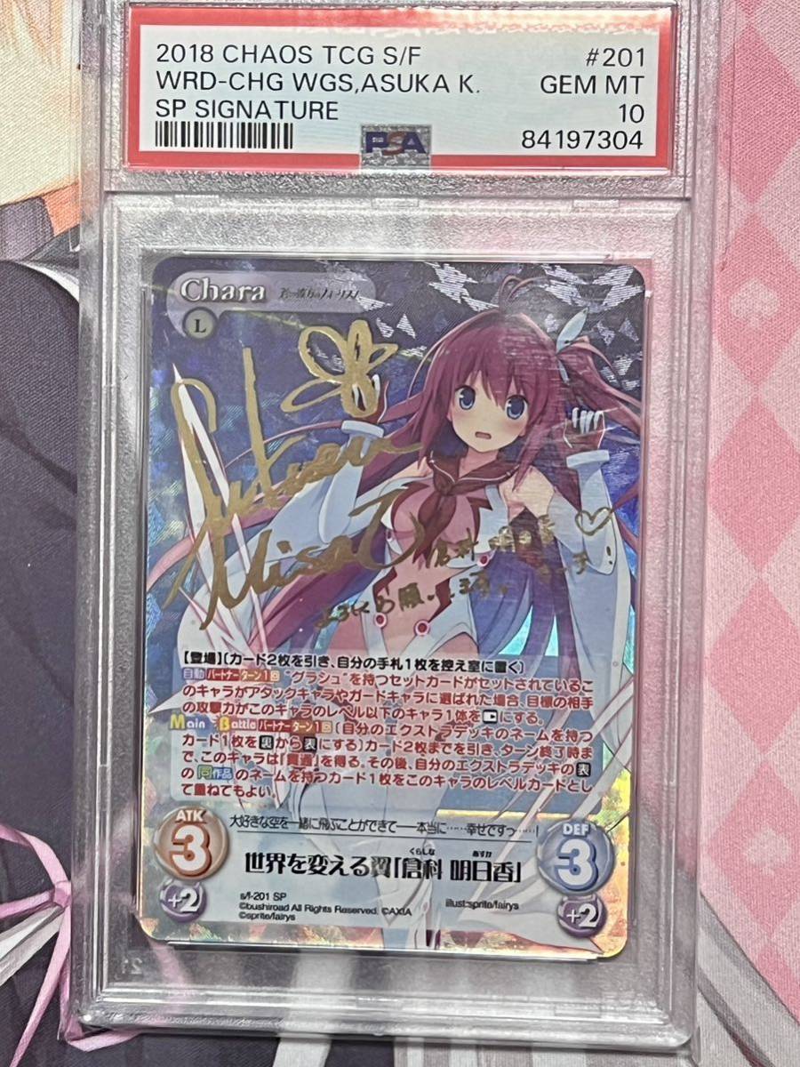 PSA10 chaos TCG 蒼の彼方のフォーリズム 世界を変える翼 倉科 明日香