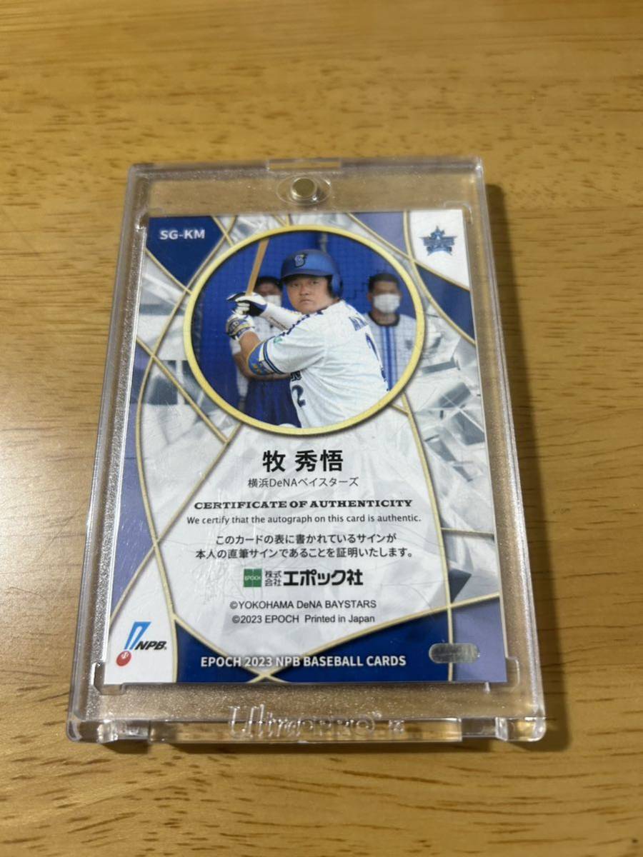 2023 EPOCH NPB 牧秀悟 横浜DeNAベイスターズ 直筆サインカード 25枚