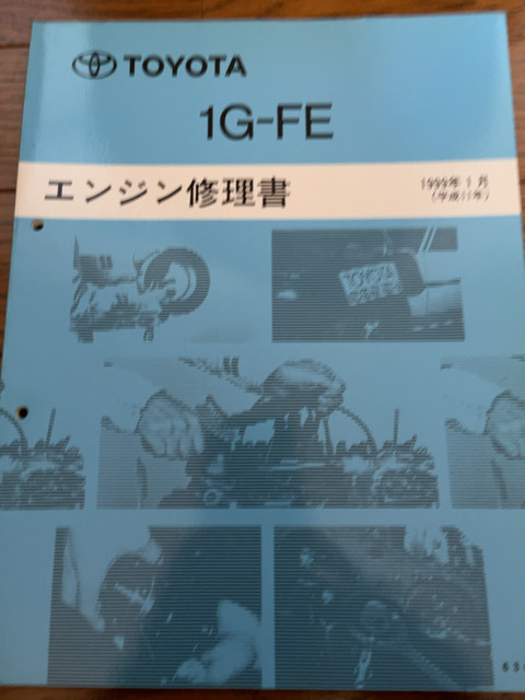送料無料！トヨタ 1G-FE エンジン修理書 (トヨタ)｜売買された