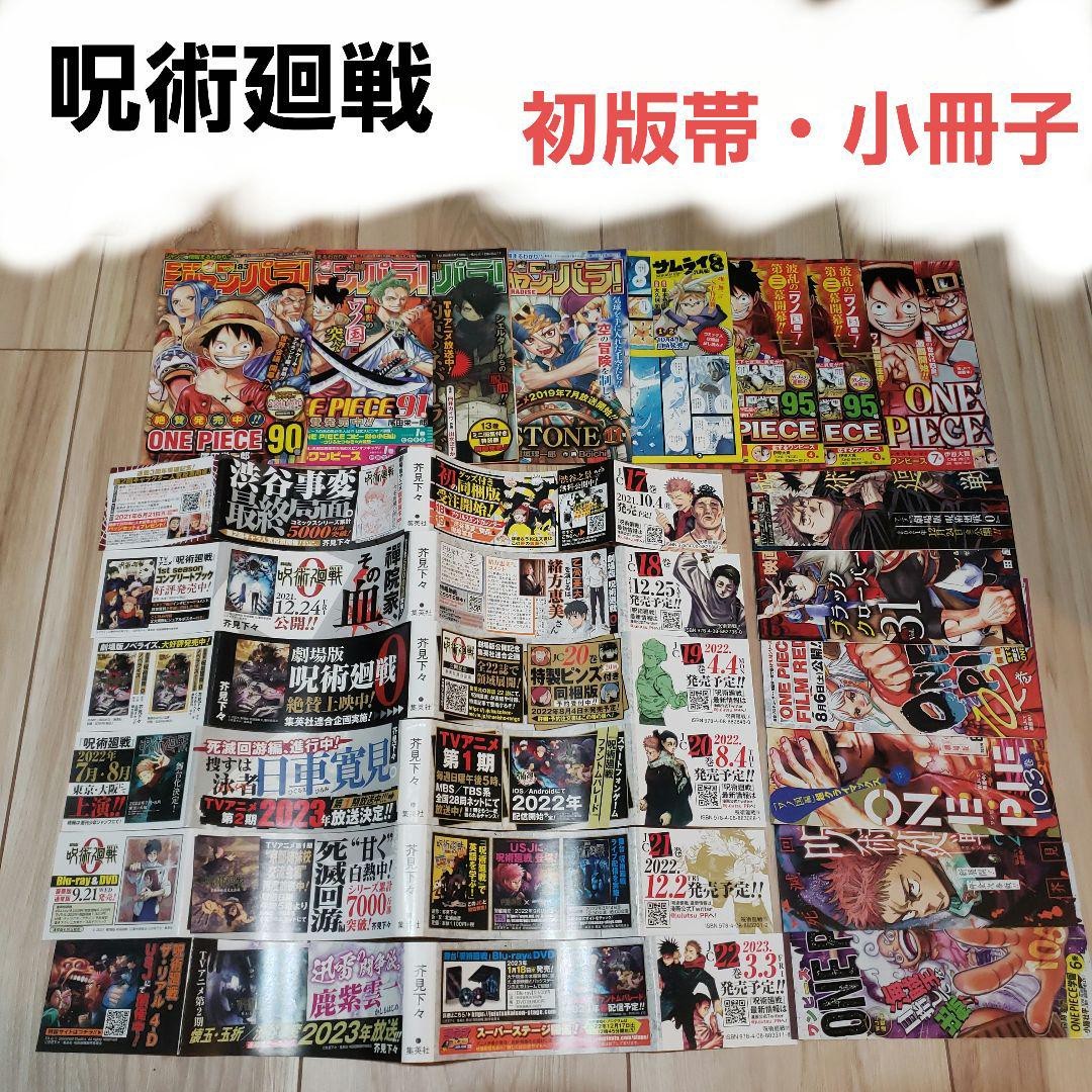 状態良好◇呪術廻戦◇初版帯小冊子ジャンコミscoop!!ジャンパラ17巻