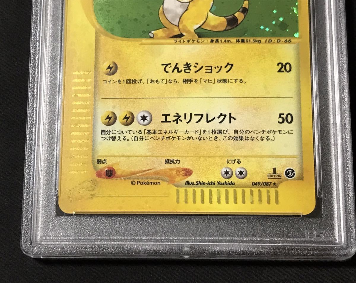 PSA10 鑑定 ポケモンカード デンリュウ 049/087 キラ ポケモンカードe