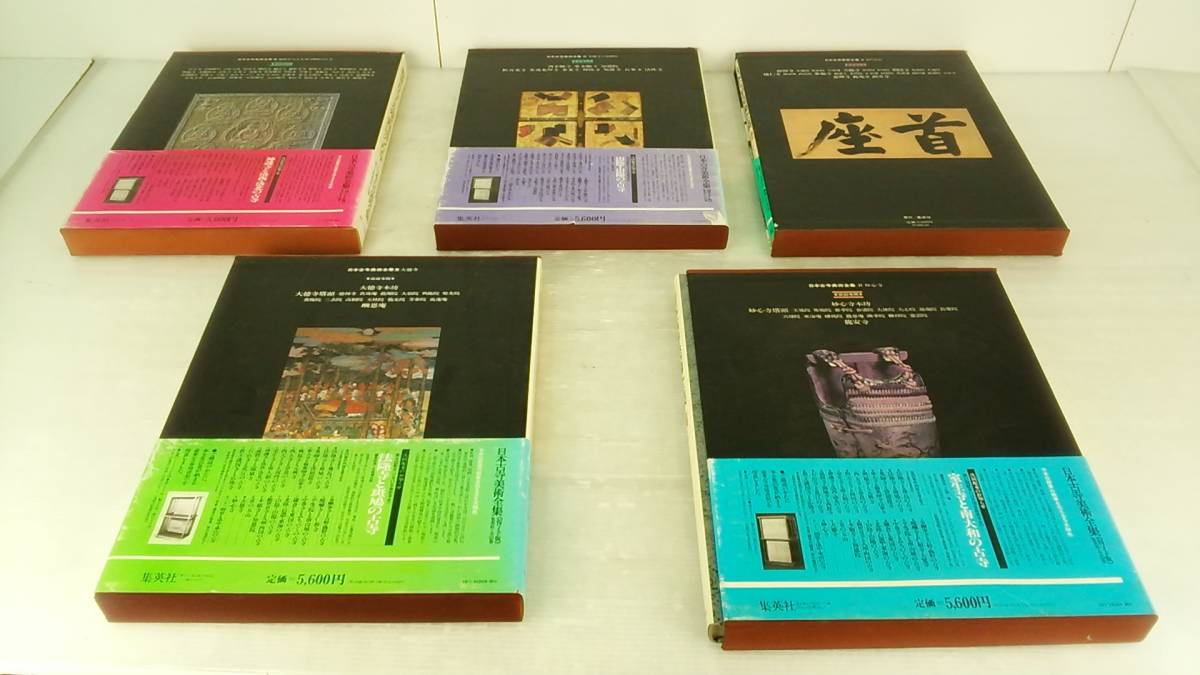 仏閣、寺社、建築美術書 5冊セット まとめ売り 仏閣、寺社、建築美術書