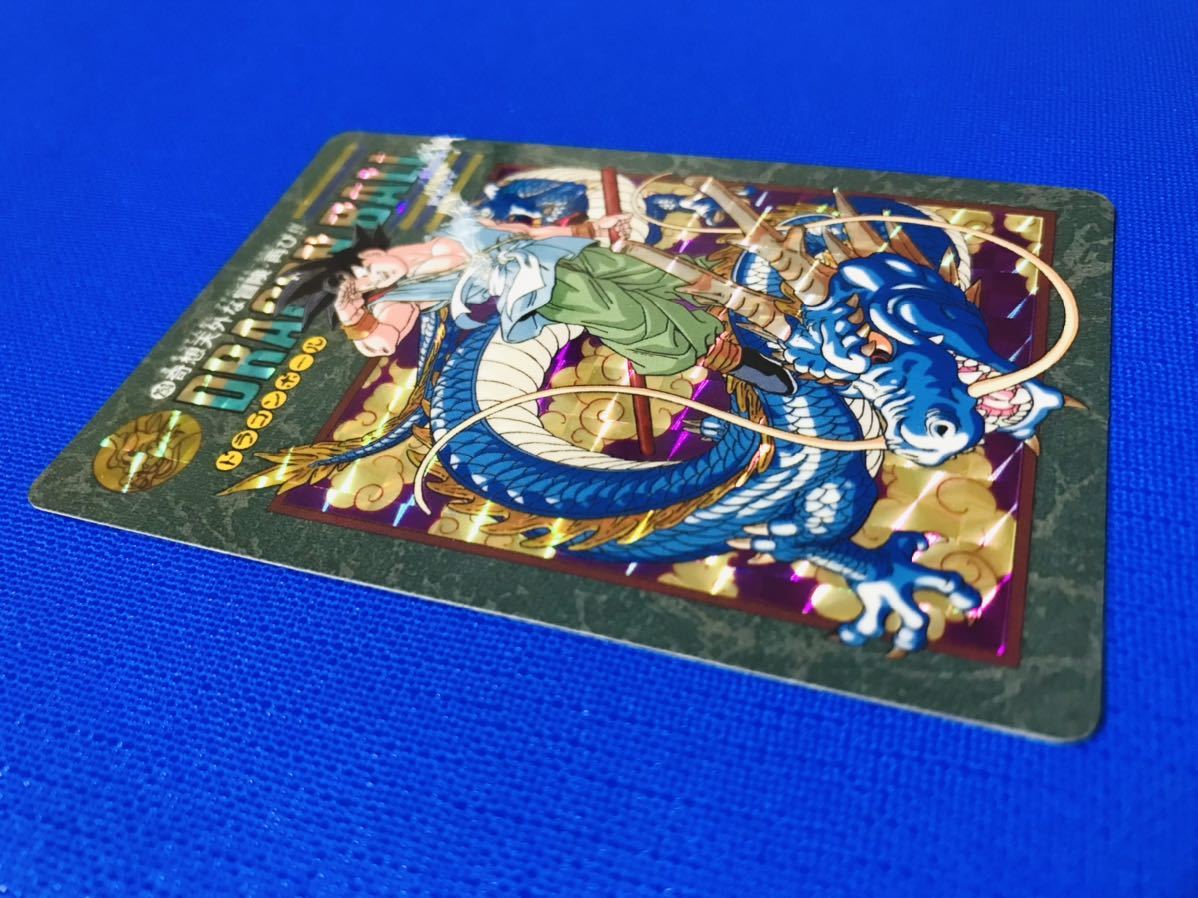 ドラゴンボール ビジュアルアドベンチャー No.253 奇想天外な冒険・再び