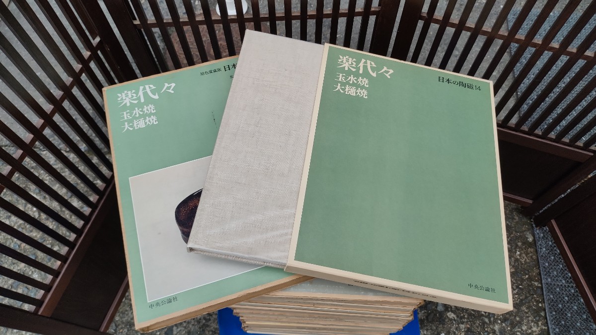 原色愛蔵版 日本の陶磁 全14巻セット 中央公論社 陶芸 資料 図録 古