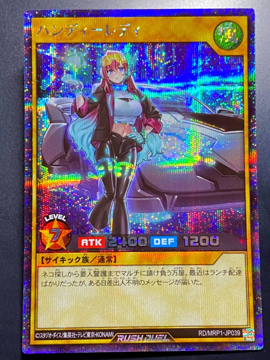 遊戯王 ラッシュデュエル ハンディーレディ シークレット 遊戯王