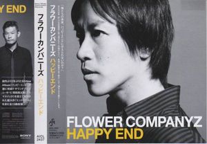 貴重盤 フラワーカンパニーズ 聞コエマスカ ﾌﾗｶﾝ､二十代の記録 -Flower