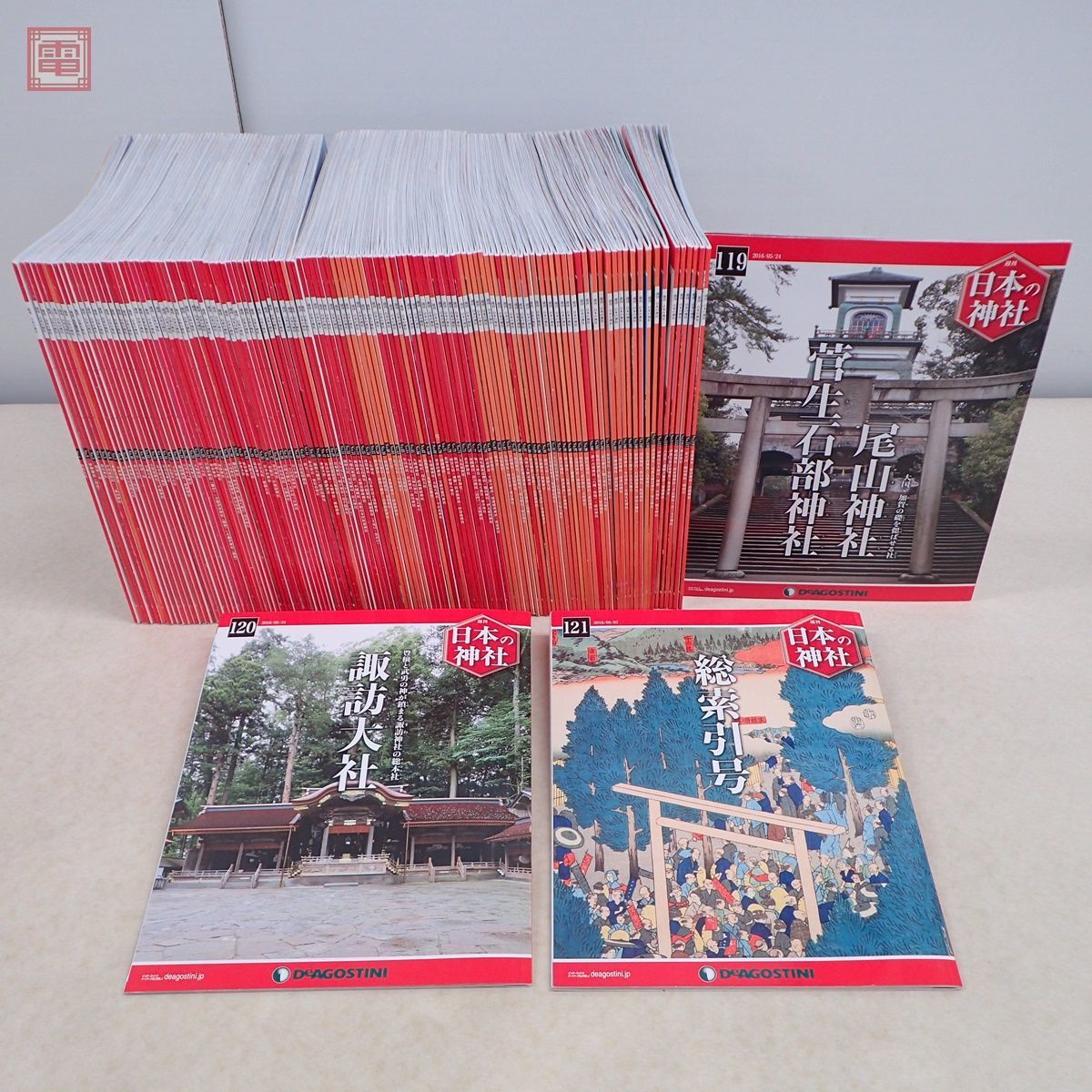 週刊 ◇DeAGOSTINI 週刊 日本の神社 全121冊セット ディアゴスティーニ