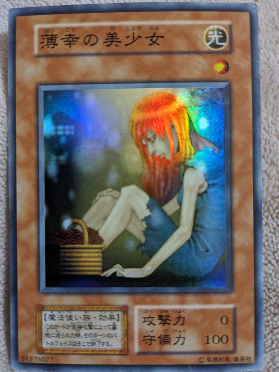 遊戯王 薄幸の美少女 初期スーパーレア｜Yahoo!フリマ（旧PayPayフリマ）
