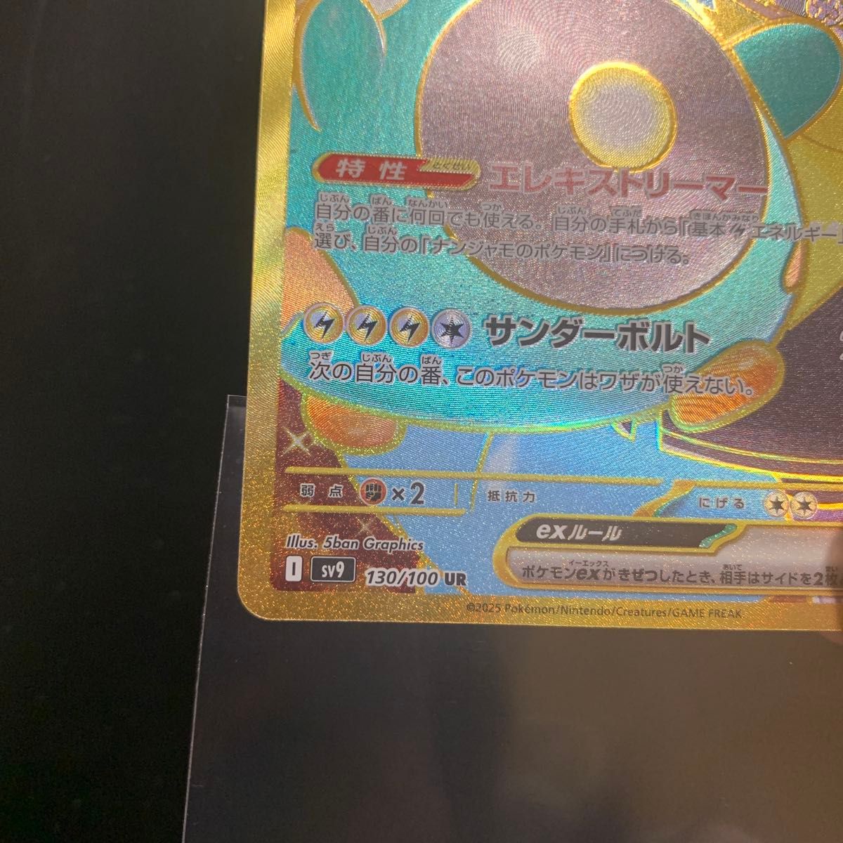 エラーカード】 レア ナンジャモのハラバリーex UR 横線2本 エラー品
