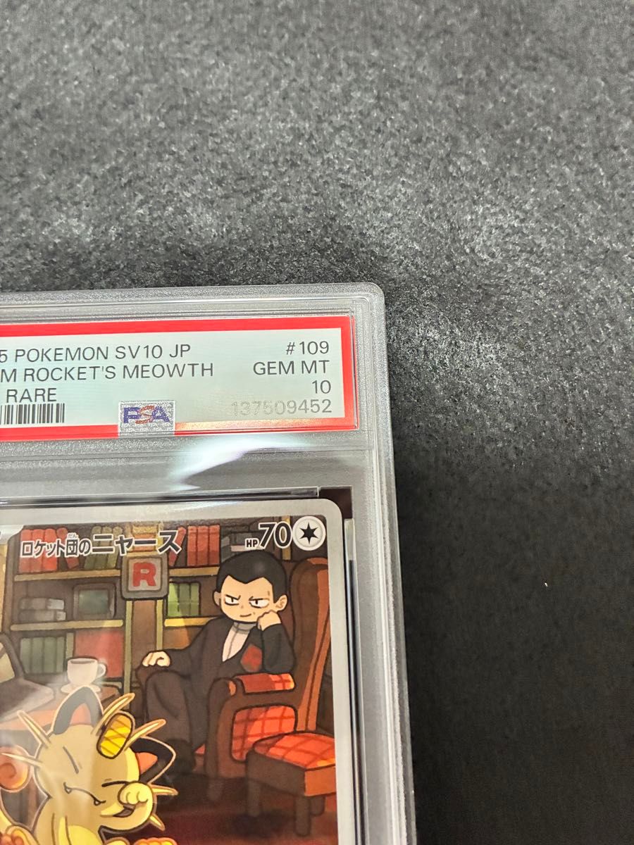 ロケット団のニャース AR PSA10 ポケモンカード SV10 #109 GEM MT