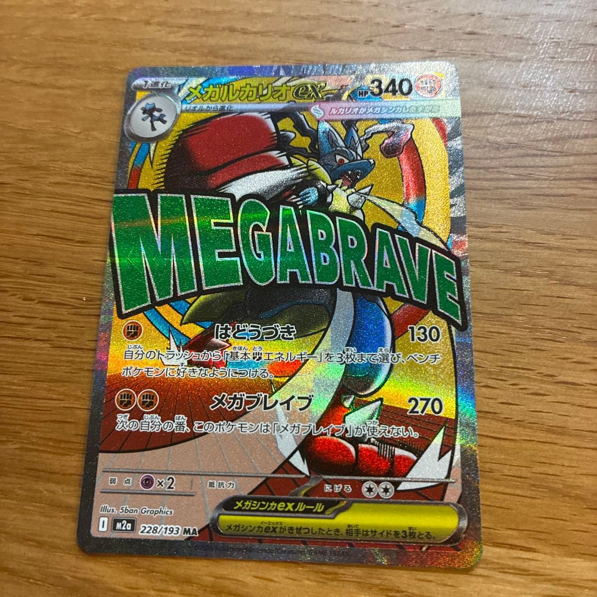 メガルカリオex MA 228/193 ポケモンカード MEGAドリームex｜Yahoo