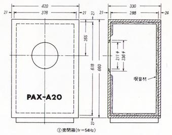 Pioneer PAX-A20の仕様 パイオニア