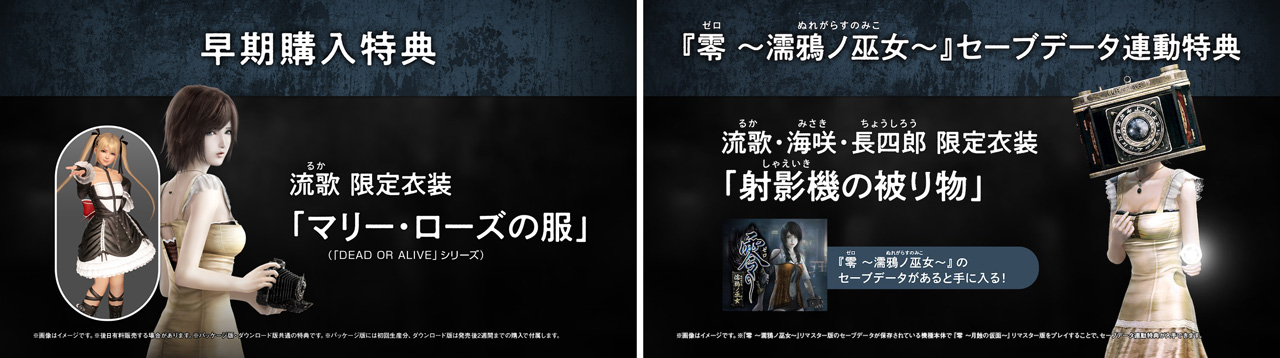 和風ホラー『零 ～月蝕の仮面～』リマスター2023年3月9日発売へ。怨霊