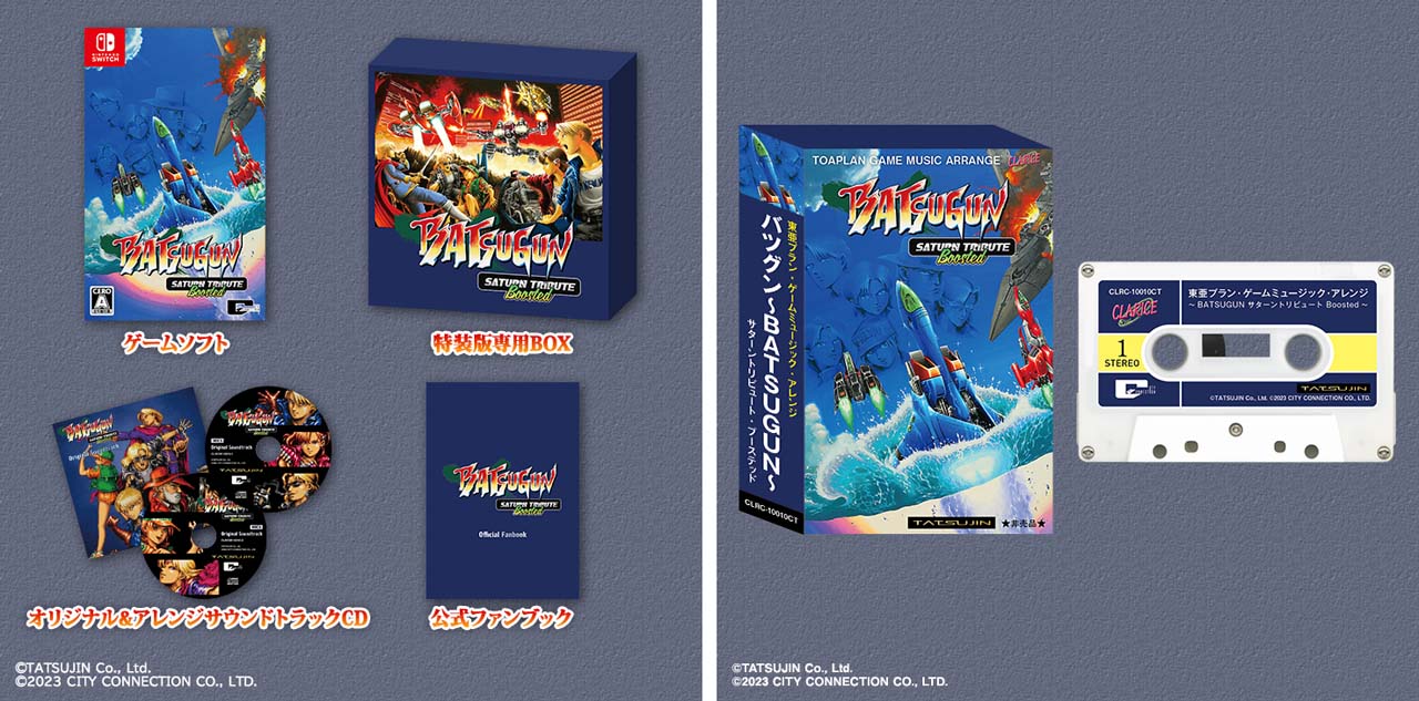 東亜プランSTG移植『BATSUGUN サターントリビュート Boosted』発表、5