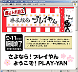 任天堂、「プレイやん」の新モデル「PLAY-YAN micro」