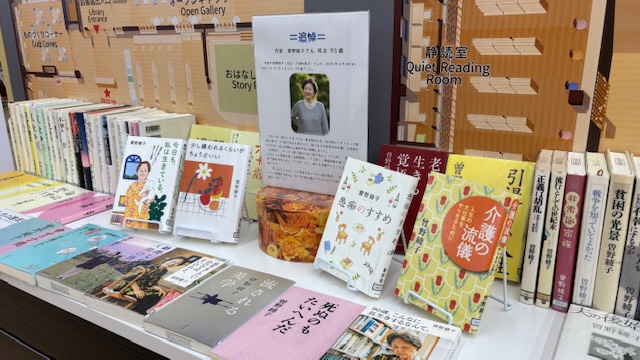 綾部市図書館 » お知らせ » 追悼展示「曽野綾子氏」【お知らせ】