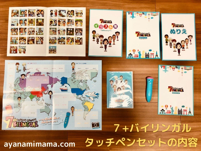 セブンプラスバイリンガルの口コミ・効果｜6歳がタッチペンを使った