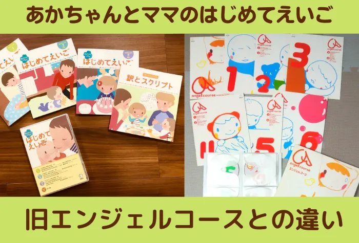 アルクのエンジェルコースは販売終了！リニューアルされた教材の中身は