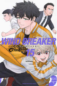 WIND BREAKER 全巻　初版　ウィンブレ WINDBREAKER〈ウィンドブレーカー〉既刊全巻セット 初版帯