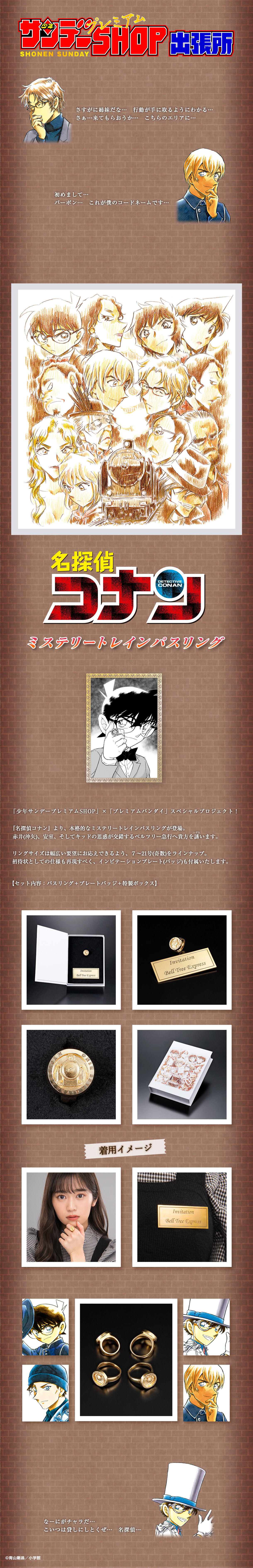 復刻販売】名探偵コナン ミステリートレインパスリング | 名探偵コナン