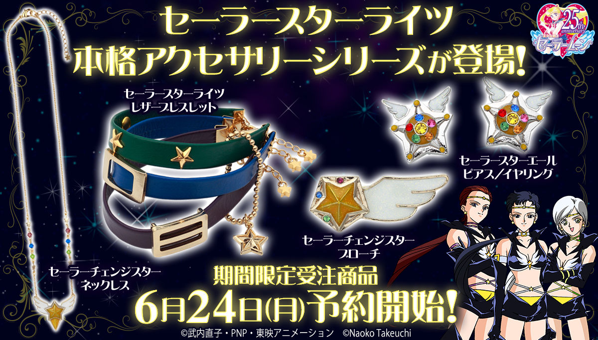 美少女戦士セーラームーン セーラーチェンジスターブローチ | 美少女