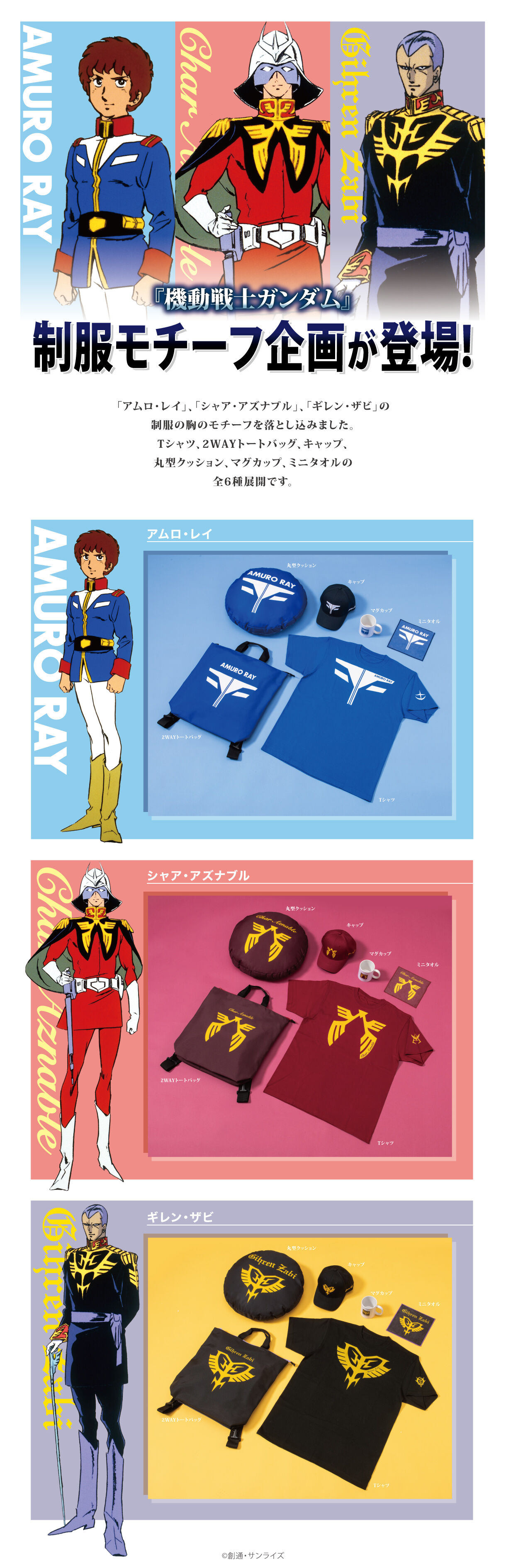 機動戦士ガンダム 制服モチーフ企画 2WAYトートバッグ | 機動戦士