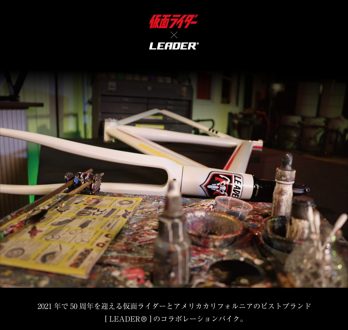 仮面ライダー×LEADER BIKE ピストバイク サイクロン号 L | 仮面