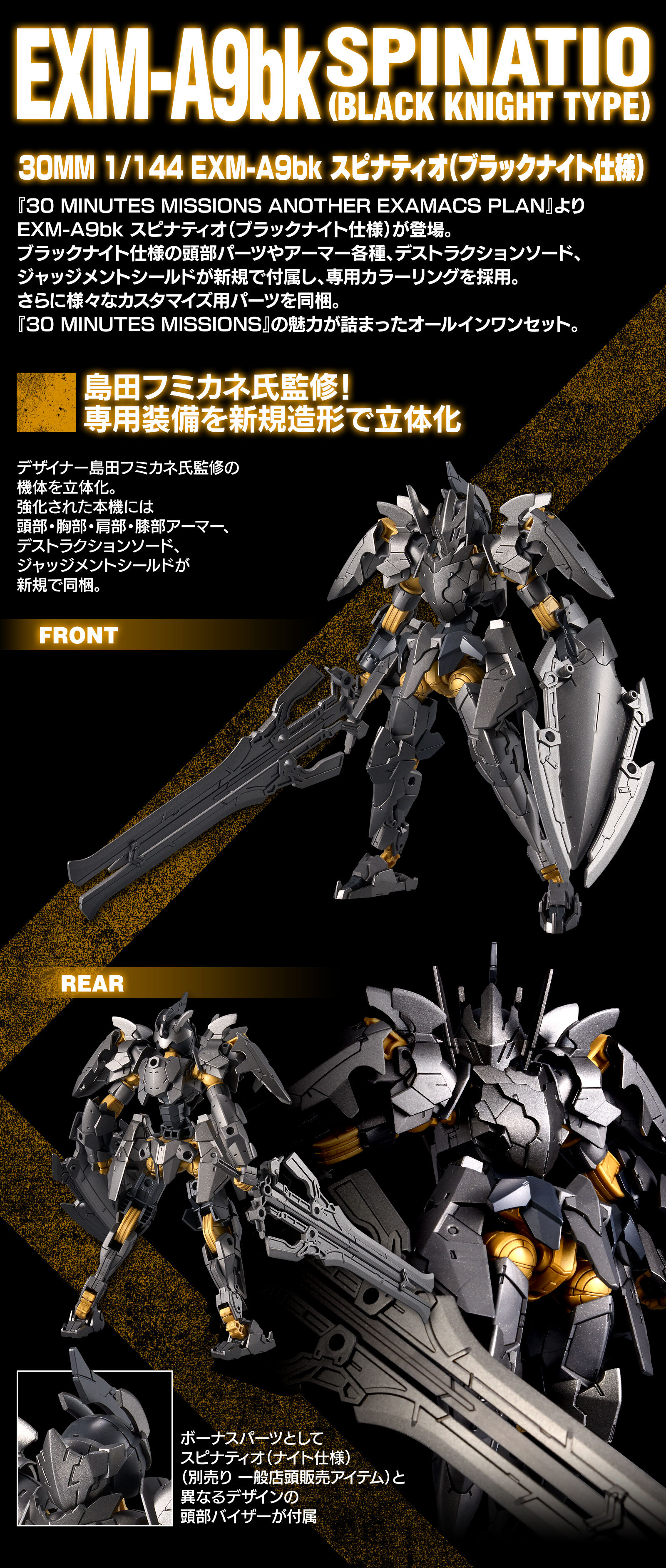 30MM 1/144 EXM-A9bk スピナティオ (ブラックナイト仕様