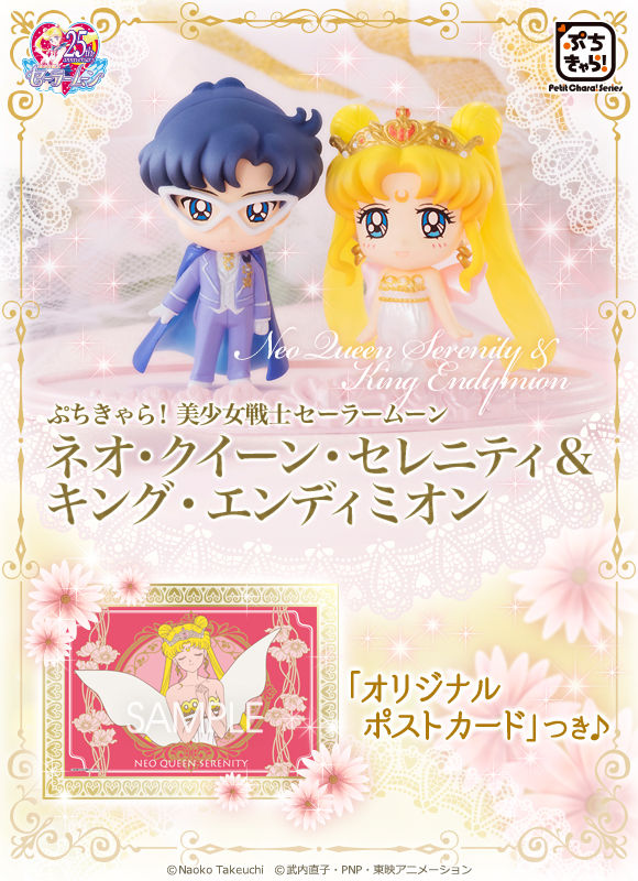 抽選販売】ぷちきゃら！ 美少女戦士セーラームーン ネオ・クイーン