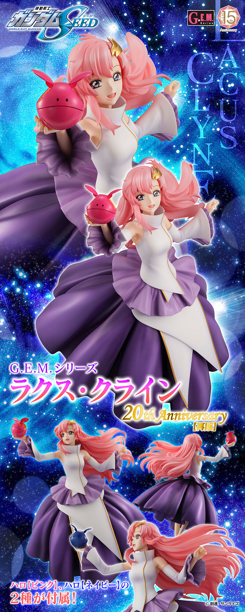 抽選販売】G.E.M.シリーズ 機動戦士ガンダムSEED ラクス・クライン
