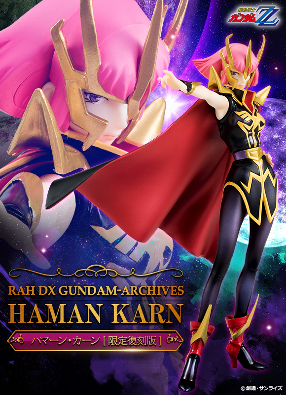 抽選販売】RAH DX ガンダム・アーカイブス ハマーン・カーン [限定復刻
