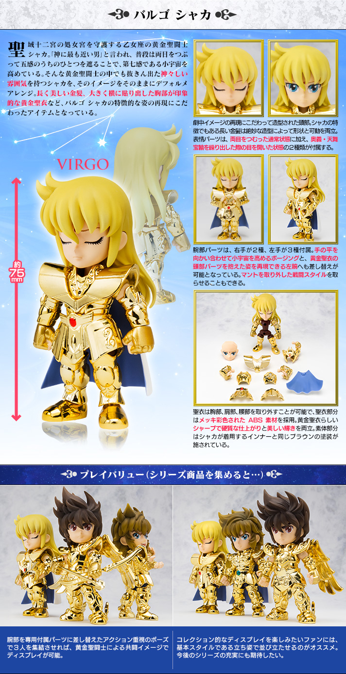 聖闘士星矢大全集 バルゴ シャカ | 聖闘士星矢シリーズ フィギュア