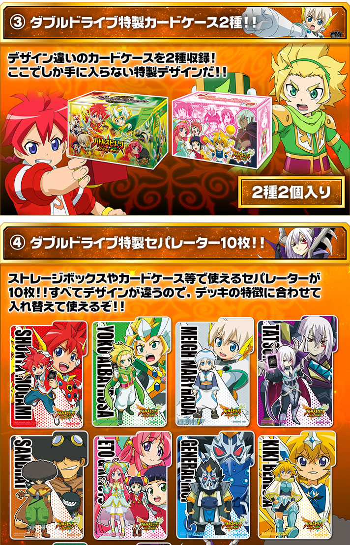 バトルスピリッツバトラーズグッズセット 十二神皇編/星座編 同時購入