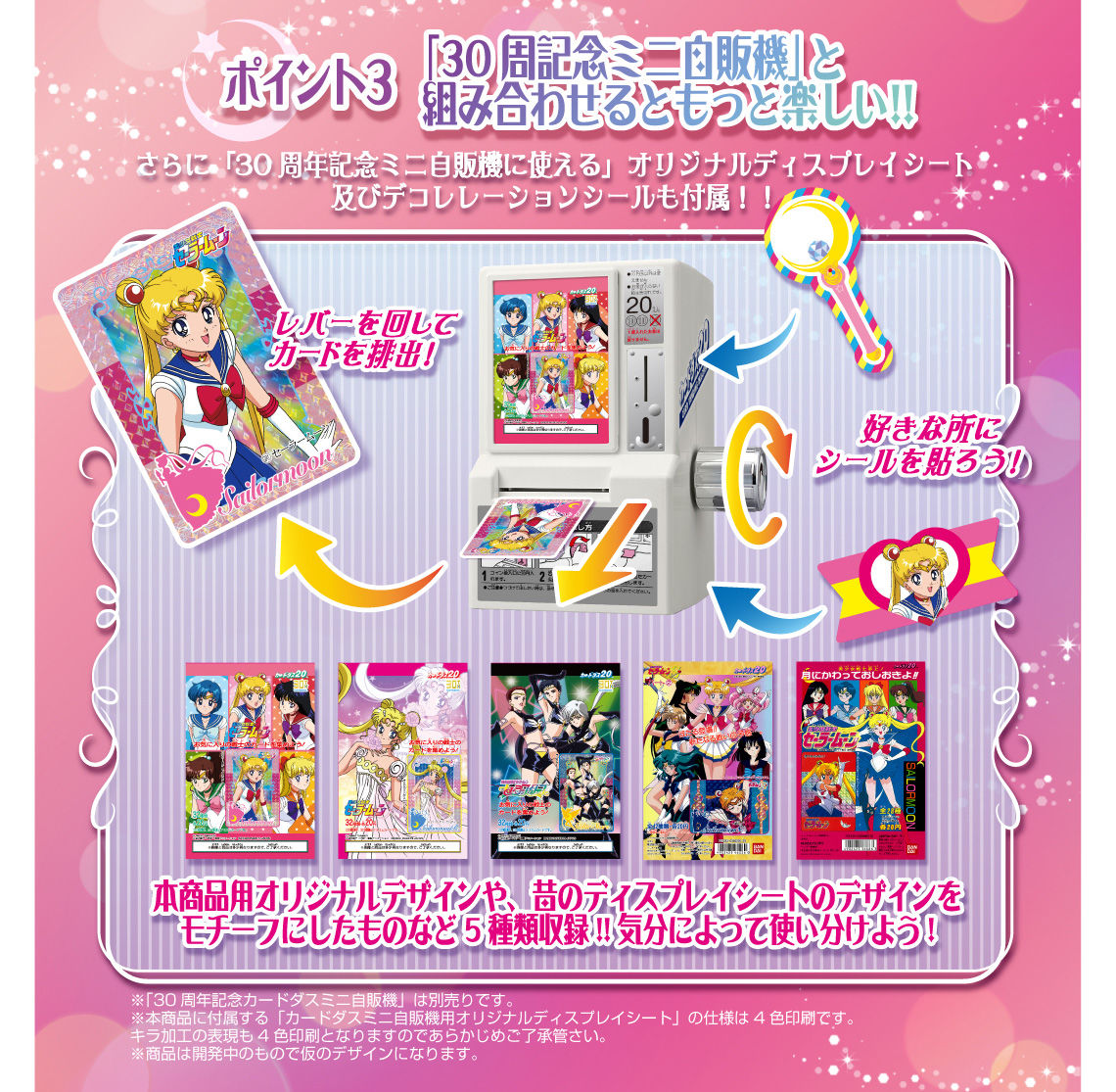 抽選販売】カードダス30周年記念 ベストセレクションセット 美少女戦士