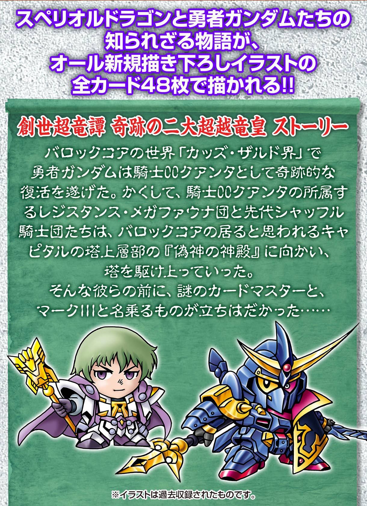 再販】新約SDガンダム外伝 創世超竜譚 奇跡の二大超越竜皇 | SD