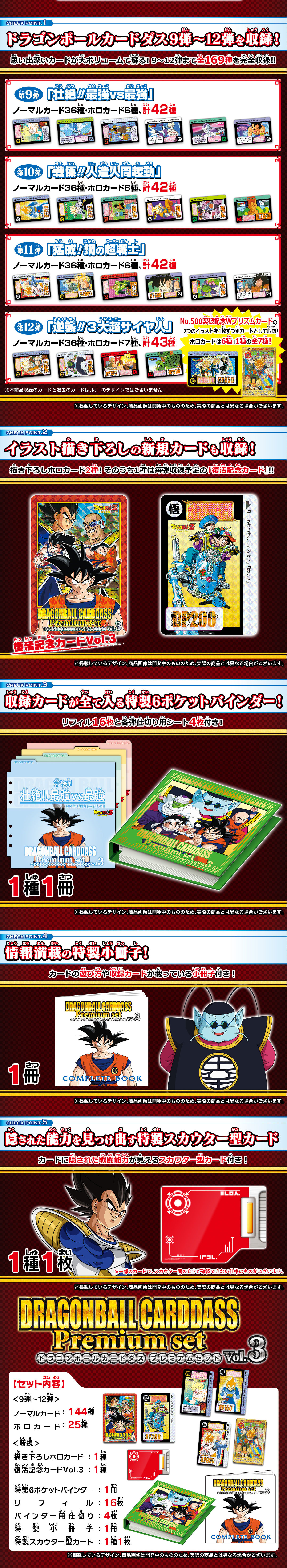 ドラゴンボールカードダス Premium set Vol.3 | ドラゴンボール
