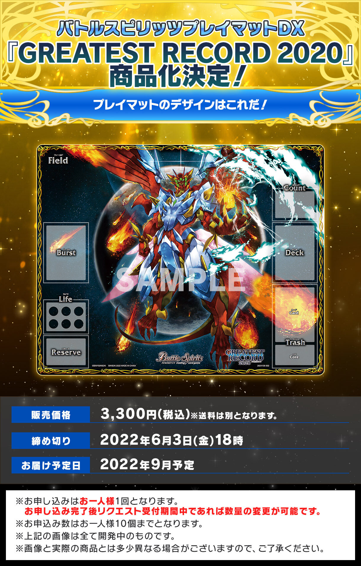リクエスト企画】バトルスピリッツプレイマットDX 「GREATEST RECORD
