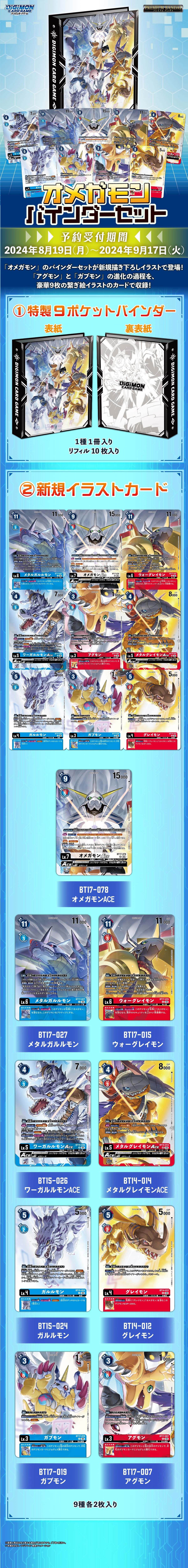 デジモンカードゲーム オメガモンバインダー[PB-19]【2025年11月発送分