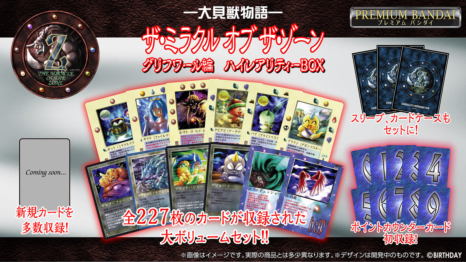 大貝獣物語 ザ・ミラクル オブ ザ・ゾーン グリフワール編 ハイレア