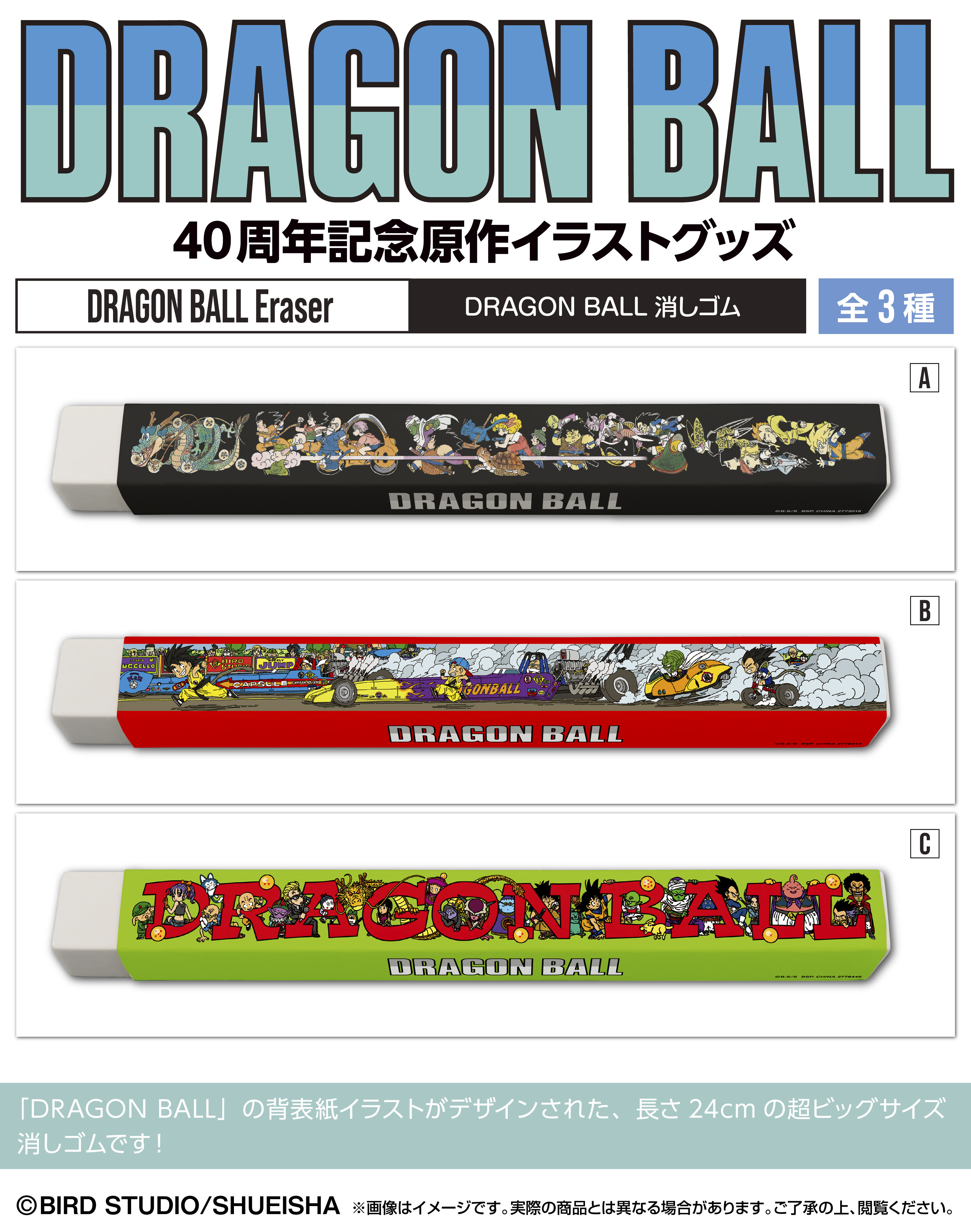 DRAGON BALL 消しゴム | ドラゴンボール原作 | アニメグッズ