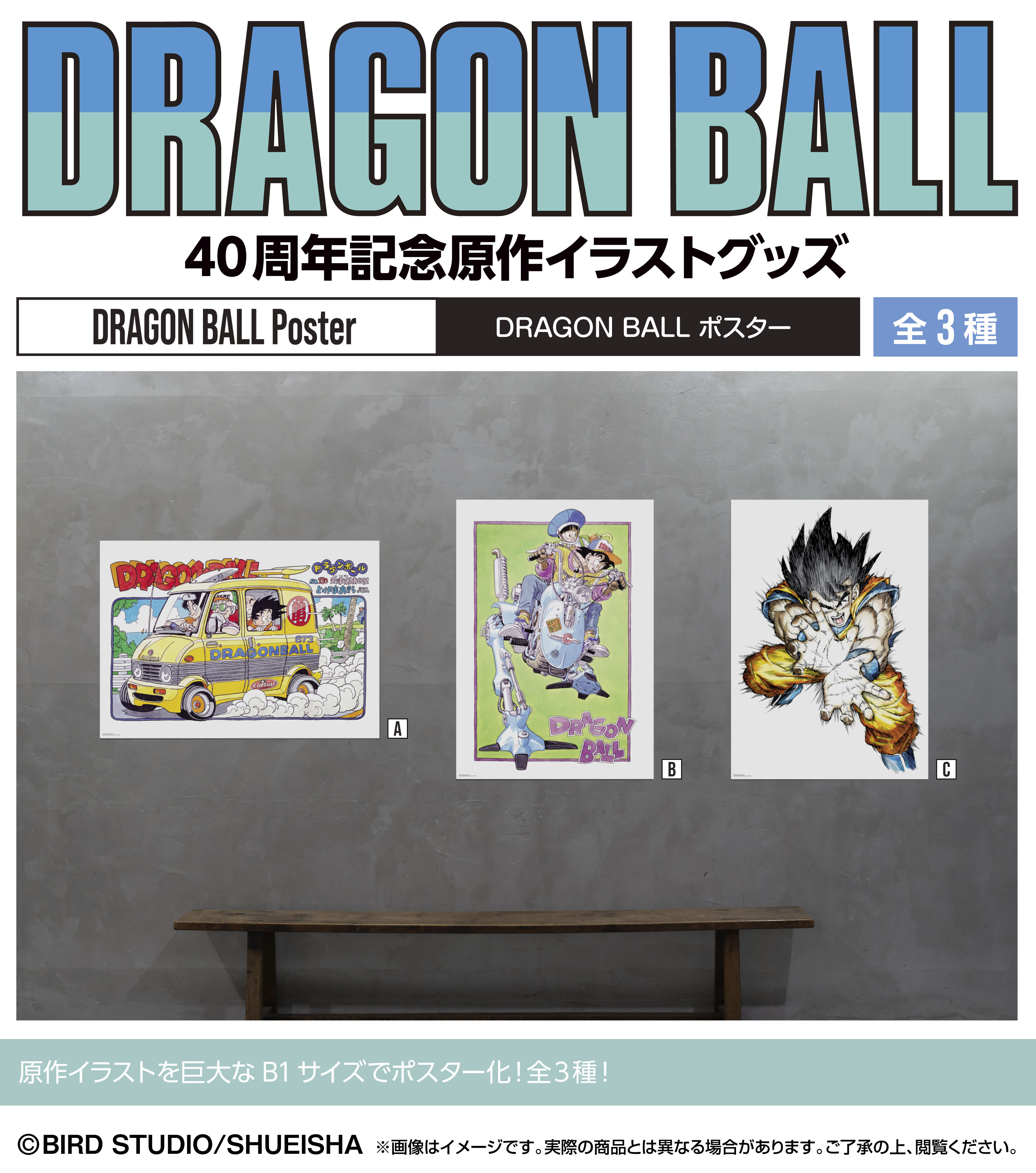 DRAGONBALLドラゴンボールLegend1.2.16.17.18 ポスター DRAGON BALL』A