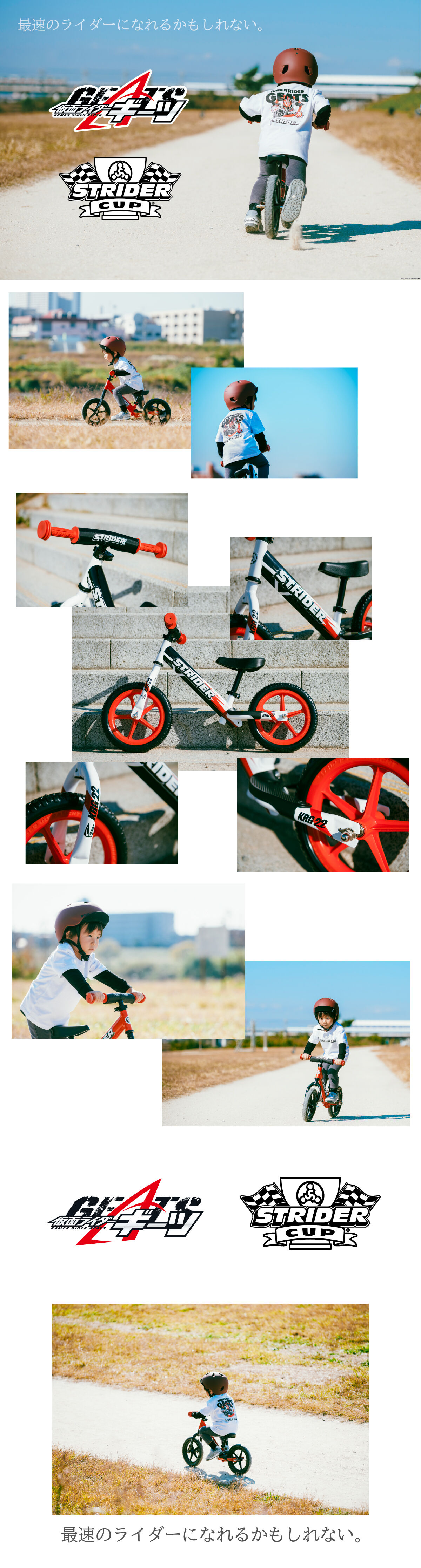 仮面ライダーギーツ×STRIDER ストライダー専用ドレスアップステッカー