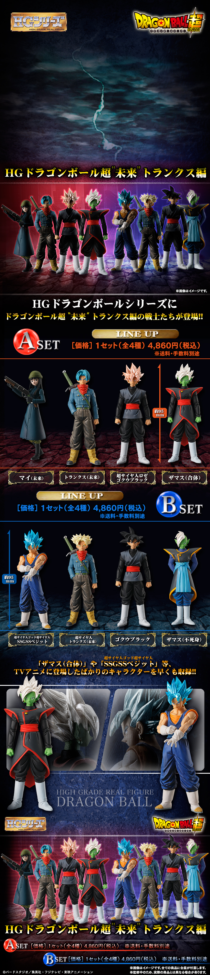 抽選販売】HGドラゴンボール超 “未来”トランクス編 | ドラゴンボール