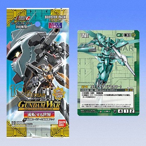 ガンダムウォー20弾【流転する世界】ブースターパック | バンダイ