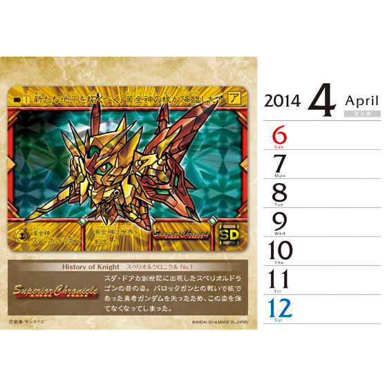 新約SDガンダム外伝 救世騎士伝承（スダ・ドアカ・ナイト・サーガ