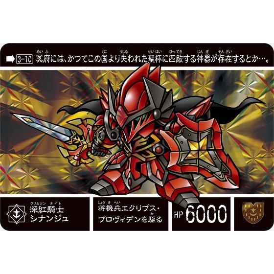 新約SDガンダム外伝 救世騎士伝承（スダ・ドアカ ナイト サーガ