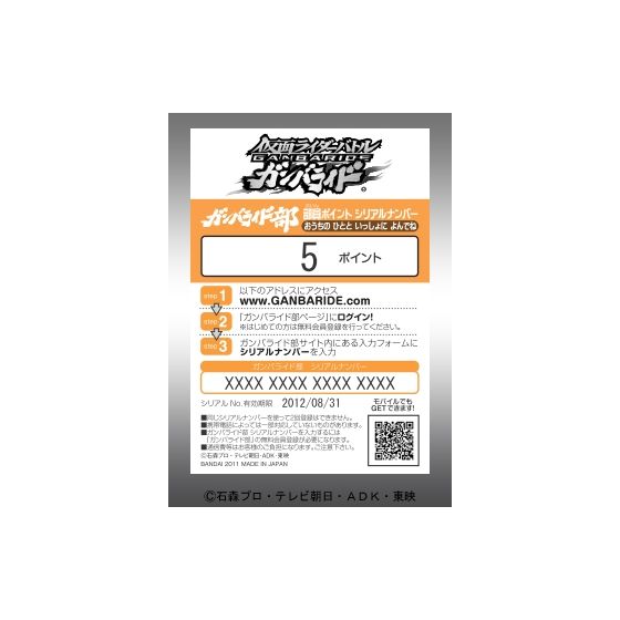 仮面ライダーバトル ガンバライド ガンバライド部員のためのバインダー